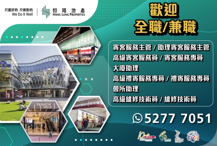 恒隆地產人才招聘